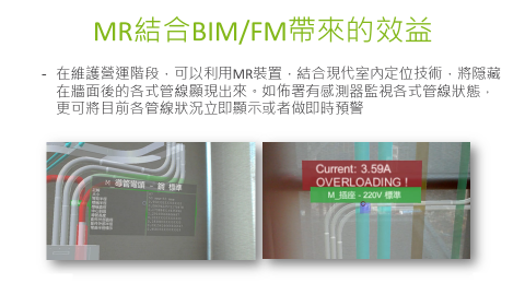 DL Studio - 使用Microsoft Hololens並整合建築設計標準規格BIM/FM實際解決大樓維運的問題