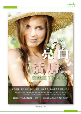 同船設計 - 美容DM