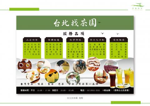 同船設計 - 台北找茶園海報