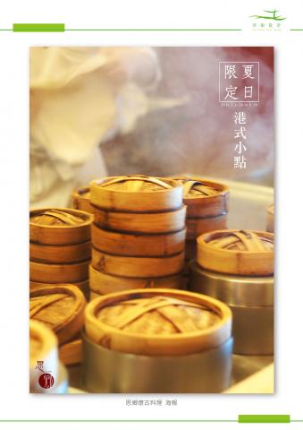 同船設計 - 思鄉懷古料理海報