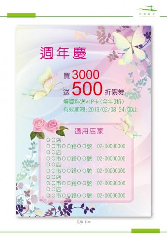 同船設計 - 花店折扣DM
