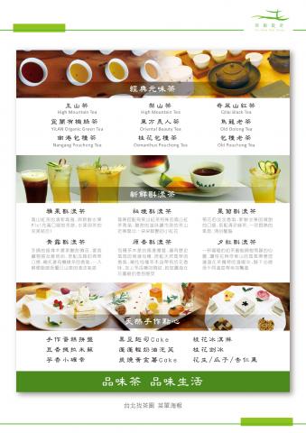 同船設計 - 台北找茶園海報