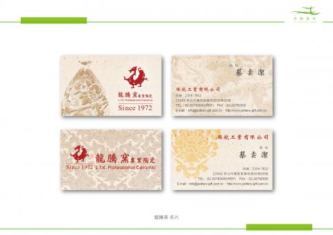 同船設計 - 龍騰窯名片