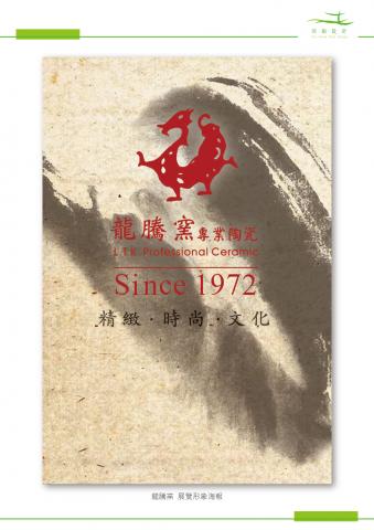 同船設計 - 龍騰窯形象海報
