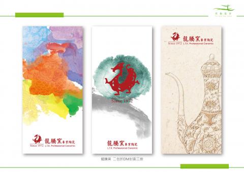 同船設計 - 龍騰窯三折DM