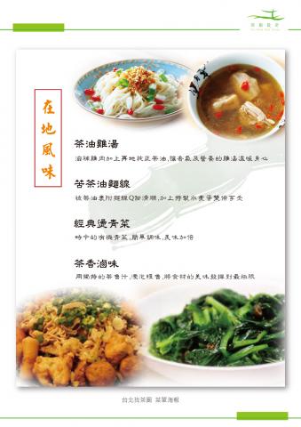 同船設計 - 台北找茶園海報