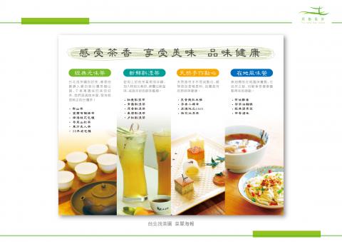 同船設計 - 台北找茶園海報