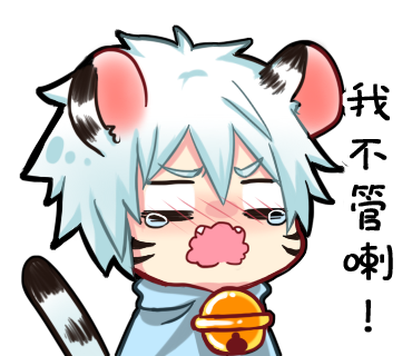 六虎/出入平安(代理人接案) - 插畫/貼圖類