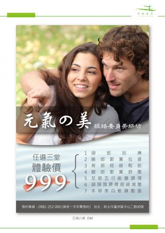 同船設計 - 元氣美DM