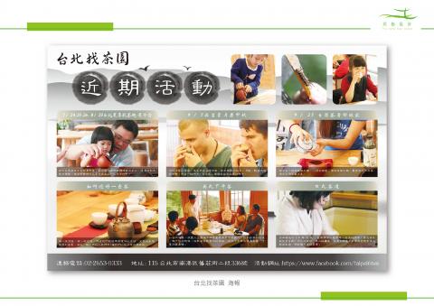 同船設計 - 台北找茶園海報