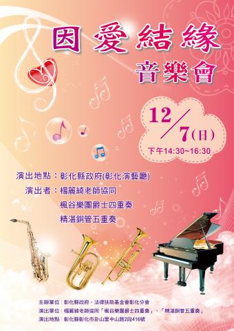 Jing - 因愛結緣音樂會海報