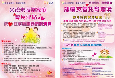 Jing - 彰化縣政府-育兒津貼DM