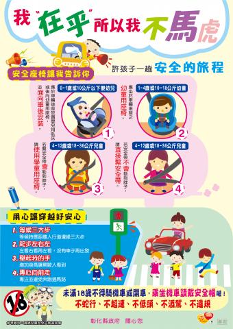 Jing - 彰化縣政府-我在乎所以我不馬虎 交通安全宣導DM