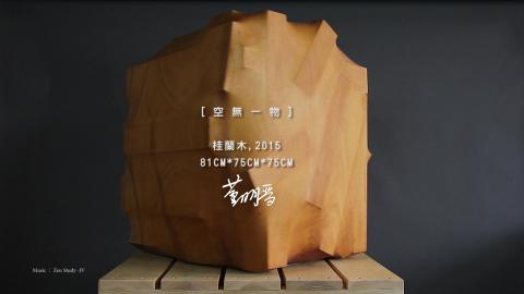 山知道創意工作室 - 藝術家作品介紹影片製作