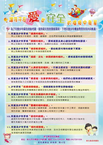 Jing - 彰化縣政府社會處-18禁你我來把關DM