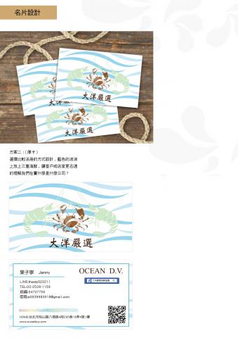 歐寧 - 水產公司設計