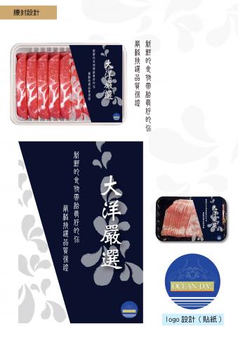 歐寧 - 水產公司設計