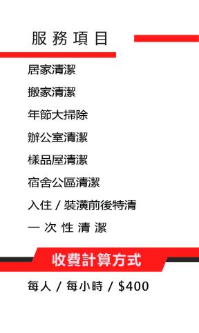 美惠精緻居家清潔 - 名片歡迎參考