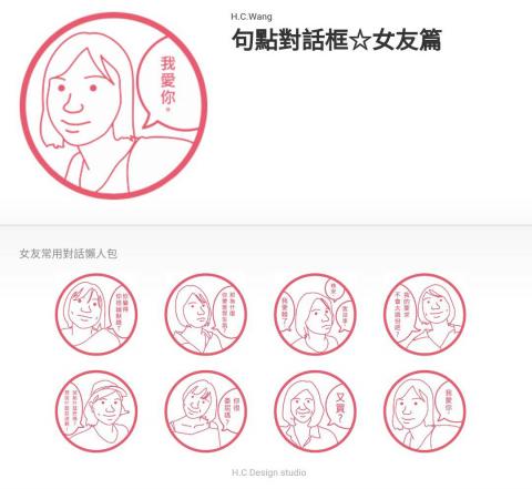 H.C Design設計工作室 - LINE貼圖設計創作