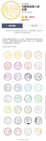 H.C Design設計工作室 - LINE貼圖設計創作