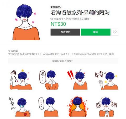 Jing - 原創貼圖設計-看淘看敏系列-呆萌的阿淘