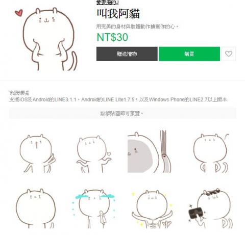 Jing - 原創貼圖設計-叫我阿貓