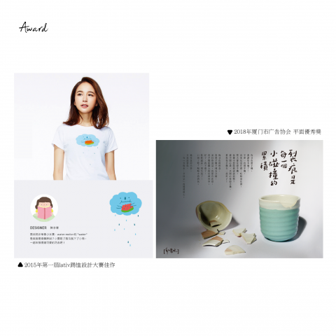 陳李菁 - 得獎作品
2015年第一屆lativ踢恤設計大賽佳作｜2018年厦门市广告协会 平面優秀獎