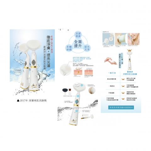 陳李菁 - 2017年 深層美肌洗臉機
商品介紹圖文設計及編排