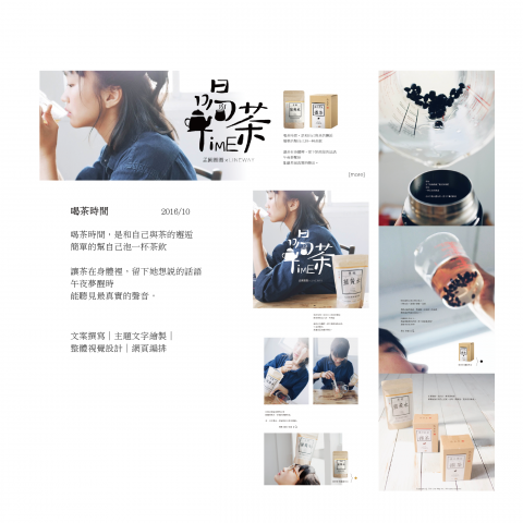陳李菁 - 專題簡易網頁設計
文案撰寫｜主題文字繪製｜
整體視覺設計｜網頁編排