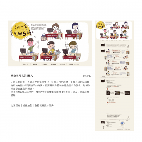 陳李菁 - 活動簡易網頁設計
插圖繪製
文案撰寫