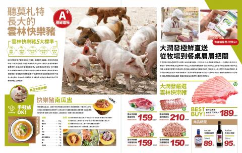 【文案小姐 Ms.Copywriter】 - 為大潤發撰寫食材專欄。