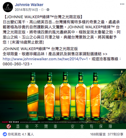 【文案小姐 Ms.Copywriter】 - 為Johnnie Walker撰寫粉絲團文案。