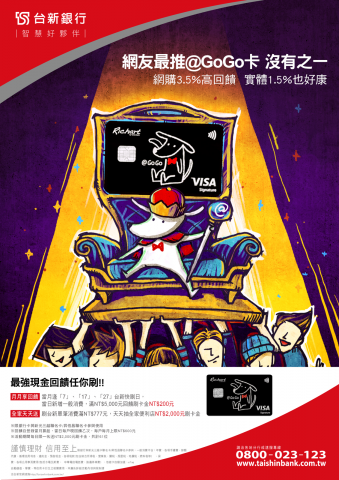 【文案小姐 Ms.Copywriter】 - 為台新@gogo卡，撰寫主視覺文案。
