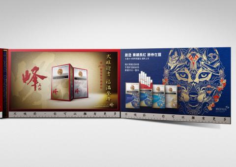 【文案小姐 Ms.Copywriter】 - 為菸商撰寫狗年文宣。