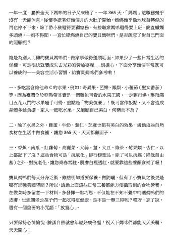 阿凱 - 「母親節美容小撇步」文案