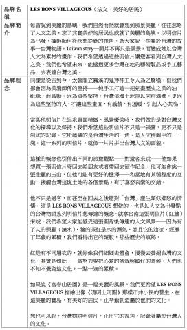 阿凱 - 「LES BONS VILLAGEOUS」品牌文案01