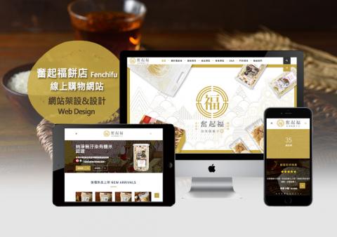 劉采睿 - 奮起福米餅購物網站