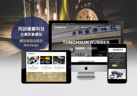 劉采睿 - 同訓橡膠企業形象網站