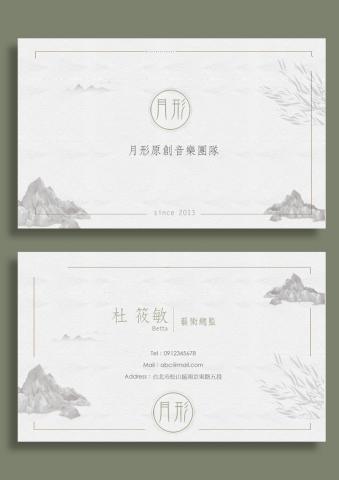 RiCe文創設計工作室 - 中國風原創音樂風格名片