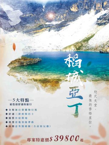 RiCe文創設計工作室 - 四川旅遊觀光質感DM海報