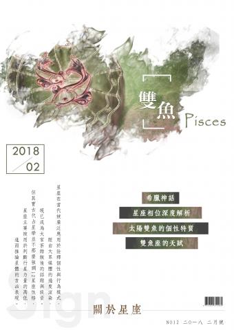 RiCe文創設計工作室 - 星座主題月刊封面設計