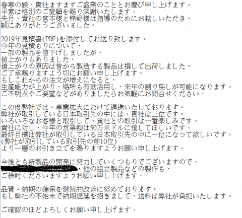 黃家嬅 - 報價調整信件日文擬稿(詳細或更多請與我聯繫)