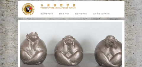卡斯有限公司 - 台灣雕塑學會 官網架站及主機代管。