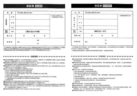 黃家嬅 - 產品保固書日翻中(詳細或更多請與我聯繫)