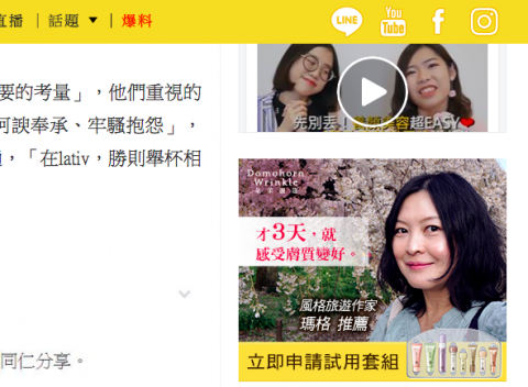 柚子工作室 - 保養品牌的網路廣告實例。執行項目有素材、到達頁企劃、廣告投遞。