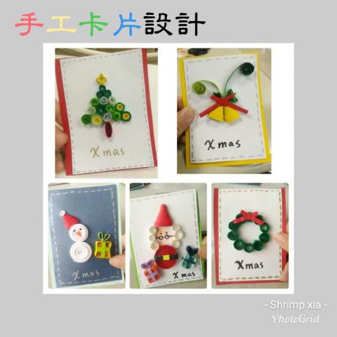 張彩霞 - 聖誕節送給系上老師、主任的賀卡(純手工製作)
捲紙設計 張彩霞 - 聖誕節送給系上老師、主任的賀卡(純手工製作)
捲紙設計