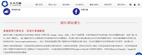 久大行銷 - 網站 &ne; 行銷，完成網站設計只是等於把產品型錄印刷完成，如何讓目標客戶看到才是關鍵。在網路使用率的高成長下，網路行銷成為近年來最夯的行銷媒體，魅力來自直接、快速、低成本、高報酬率，給了中小企業希望與機會，行銷廣告不再那麼高預算，懂得運用，小蝦米可以戰勝大鯨魚。