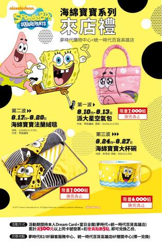 SenseMix Design Studio (SM設計工作室) - 夢時代海綿寶寶來店禮設計