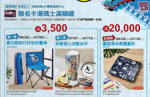 SenseMix Design Studio (SM設計工作室) - 南紡湯瑪士來店禮設計