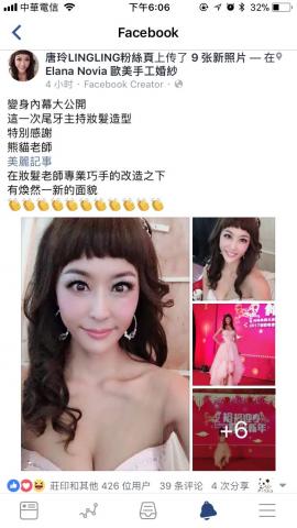 PANDA Makeup Studio - 台灣影視明星  藝人唐玲等  特約造型師